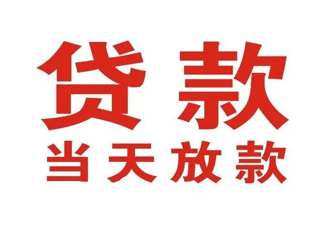 泗洪个人借钱|泗洪借钱公司|泗洪个人周转借款